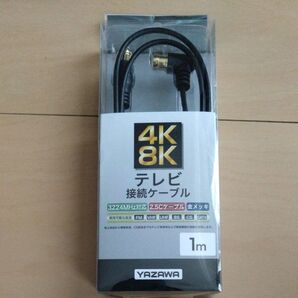 新品未使用 極細アンテナケーブル 1m ブラック ヤザワコーポレーション AT48LS010BK (65-0524-89)