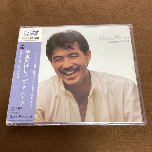 国内盤帯付きCD CD選書 ディア・ハーツ 伊東たけし スクエア