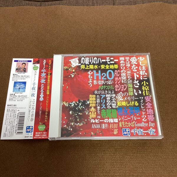国内盤帯付きCD スター千夜一夜 こころの青春 オムニバス 安全地帯 井上陽水 小椋佳 松崎しげる 寺尾聰 来生たかお アリス
