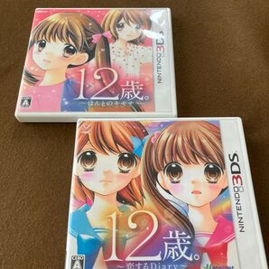 【3DS】 12歳。 ~ほんとのキモチ~&〜恋するD iary〜 2個セット売り