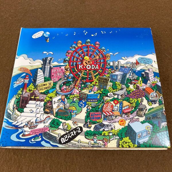 【国内盤帯無しCD】小田和正/自己ベスト2 デジパック