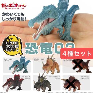 【4種セット】いきもの大図鑑レプティ 恐竜02