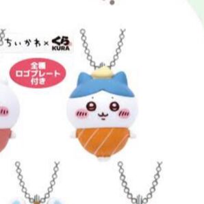 最終値下げ!!ちいかわくら寿司 ビッくらポン ハチワレ