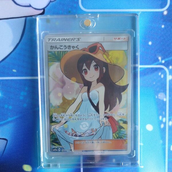 ポケモンカード かんこうきゃく SR