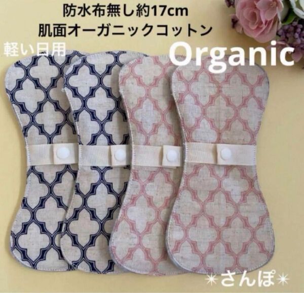 布ナプキン軽い日用防水布無し肌面オーガニックコットン