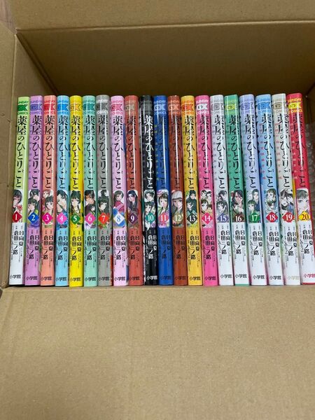 薬屋のひとりごと~猫猫の後宮謎解き手帳~1〜20巻 全巻未使用