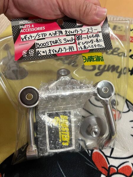 モンキー STD レギュラー ヘッド用 オイルクーラー ステー ブースターズ スマイリー 新品 未使用 絶版 レア