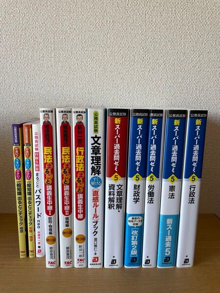 公務員試験参考書 12点まとめ売り