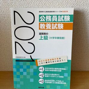公務員試験参考書 教養試験 滋賀県上級