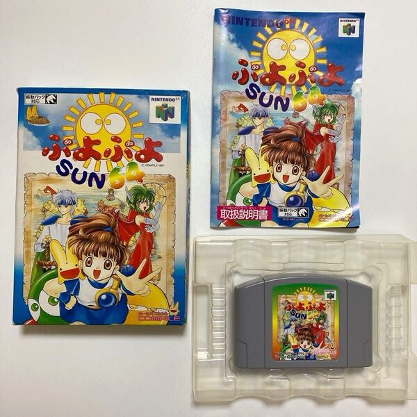 N64 ニンテンドー64 ソフト「ぷよぷよ SUN 64」任天堂64 Nintendo64 アルル シェゾ
