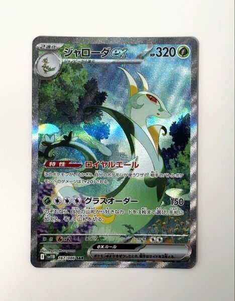 【未使用】 ポケモンカードゲーム ジャローダex SAR 強化拡張パック ブラックボルト