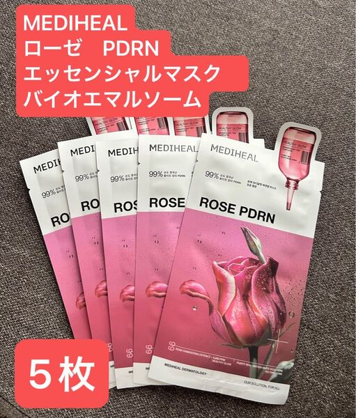正規品 新品未使用 MEDIHEAL メディヒールローゼ PDRN エッセンシャルマスク バイオエマルソーム 5枚
