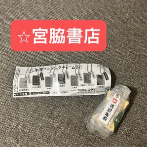 新品未開封 本屋さんブックチャーム2 宮脇書店 ガチャガチャ カプセルトイ