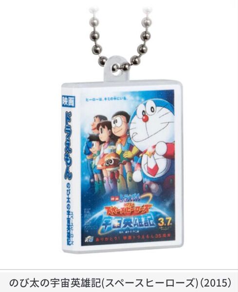 新品未開封 のび太の宇宙英雄記 映画ドラえもん DVDミニチュアチャームコレクションvol.2 バンダイ ドラえもん ガチャガチャ