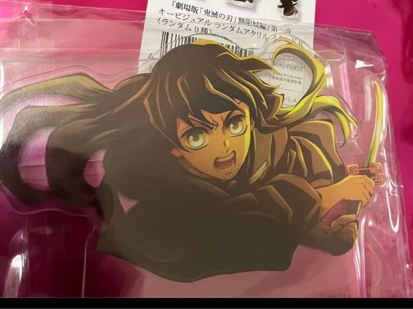 鬼滅の刃 無限城編 猗窩座再来 アクスタ映画 時透無一郎 ランダムアクリルスタンド B キービジュアル