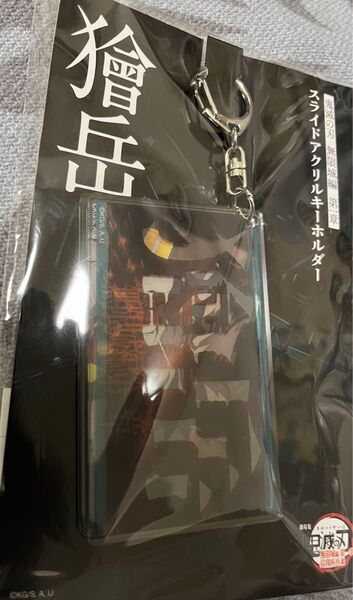鬼滅の刃 無限列車編 第一章 スライドアクリルキーホルダー 獪岳