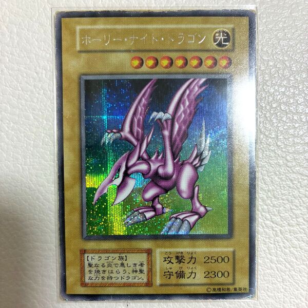 遊戯王 ホーリーナイトドラゴン 初期 シークレット