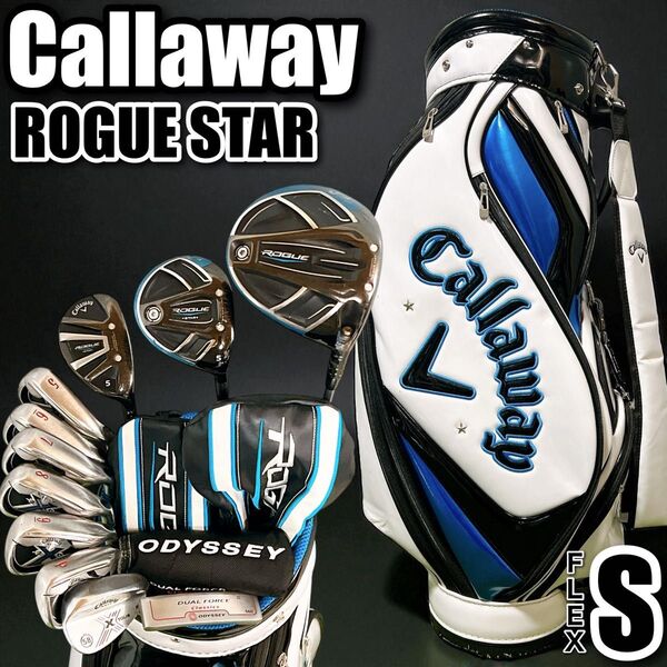 キャロウェイ Callaway ローグスター ROGUE STAR ゴルフクラブ メンズセット X-20 オデッセイ S 右利き