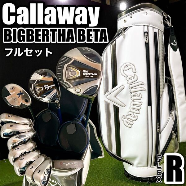 Callaway キャロウェイ BIG BERTHA BETA ビッグバーサベータ メンズ ゴルフクラブ フルセット 右利き R