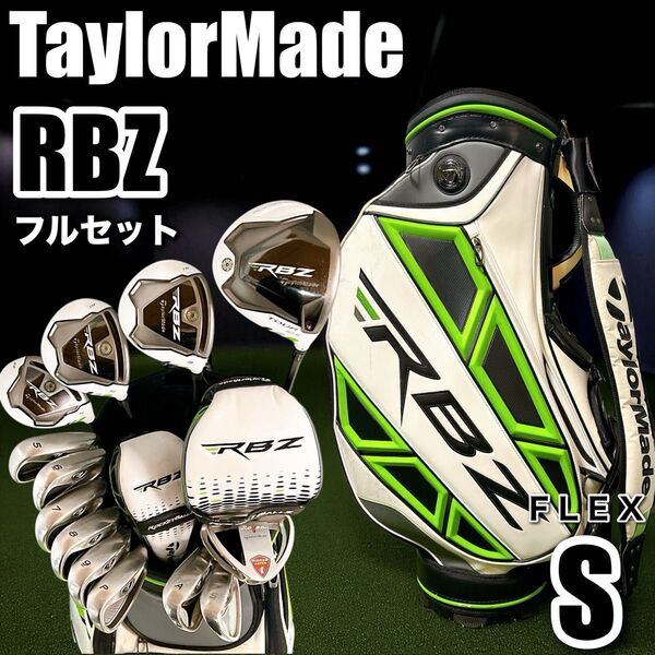 テーラーメイド TaylorMade RBZ ゴルフクラブ メンズセット 13本 フルセット フレックスS 右利き キャディバッグ