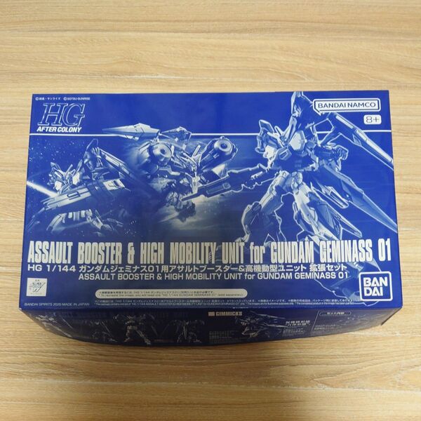 HG 1/144 ガンダムジェミナス01用アサルトブースター&高機動型ユニット 拡張セット (ホビーオンラインショップ限定)