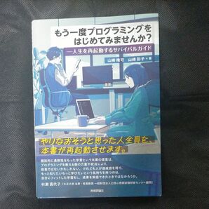 もう一度プログラミングをはじめてみませんか