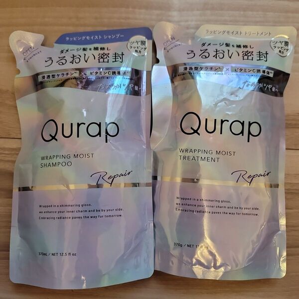 キュラップ ラッピングモイストシャンプー トリートメント 370g 詰替 370ml レフィル つめかえ Qurap