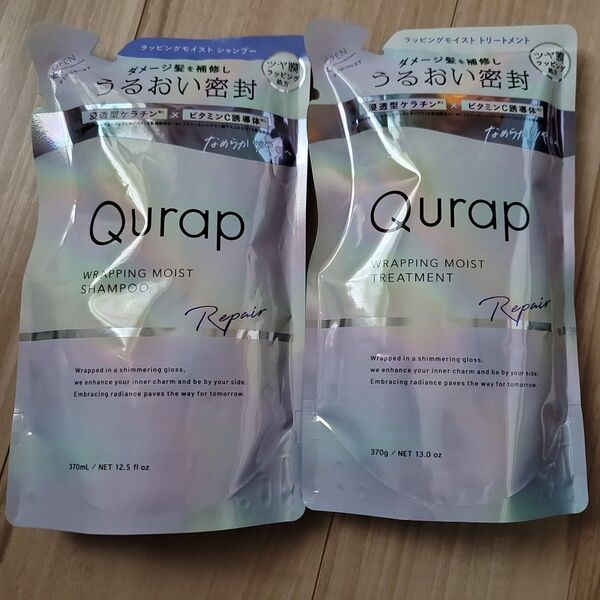 キュラップ ラッピングモイストシャンプー トリートメント 370g 詰替 370ml レフィル つめかえ Qurap