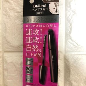 Blaune ブローネ ヘアマスカラ 白髪用 ナチュラルブラウン ウォータープルーフ