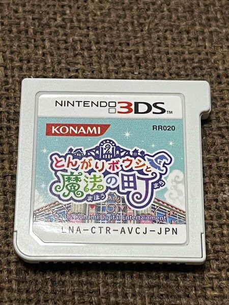 3DS とんがりボウシと魔法の町 ソフトのみ