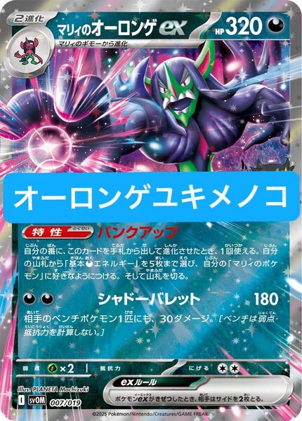 ポケカ 最新スタンダードレギュレーション対応 マリィのオーロンゲexデッキ オーロンゲユキメノコデッキ 構築済みデッキ