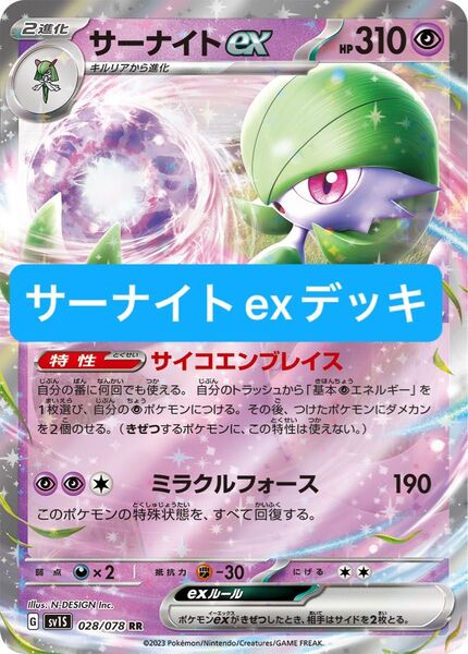 ポケカ 最新スタンダードレギュレーション対応 サーナイトexデッキ 構築済みデッキ 初心者おすすめ