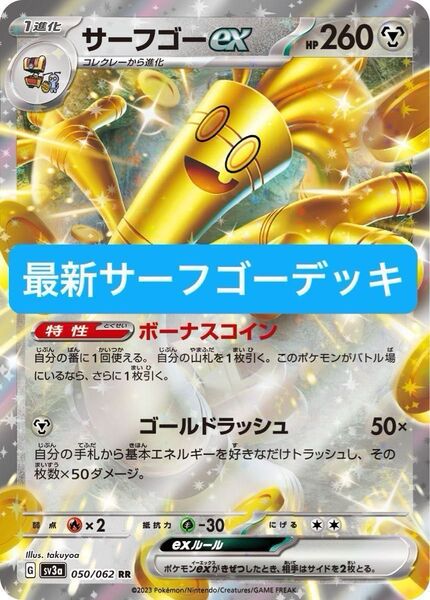 ポケカ 最新スタンダードレギュレーション対応 サーフゴーexデッキ 構築済みデッキ ゲノセクトex ふうせん 初心者おすすめ
