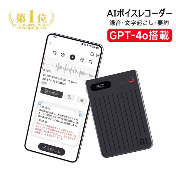 ★2025業界進化版★AI ボイスレコーダー GPT-4o搭載&73時間連続使用 ワンタッチ録音 文字起こし AI要約