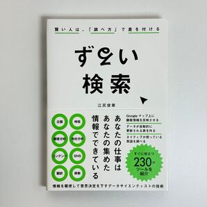 ずるい検索 江尻俊章