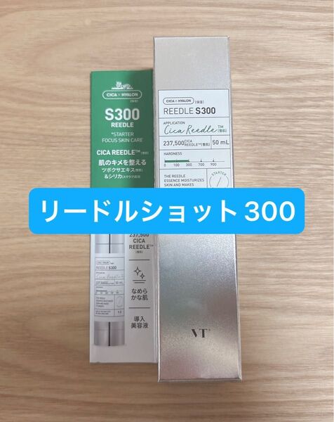 VT リードルショット 300 美容液