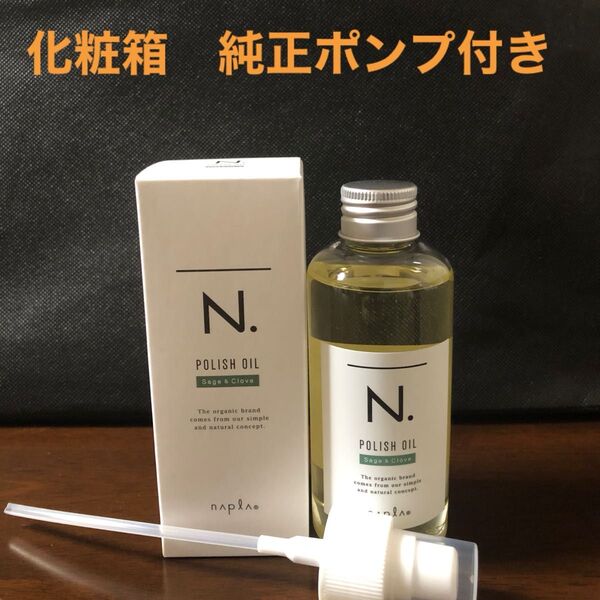 ナプラN.ポリッシュオイルSC 150ml