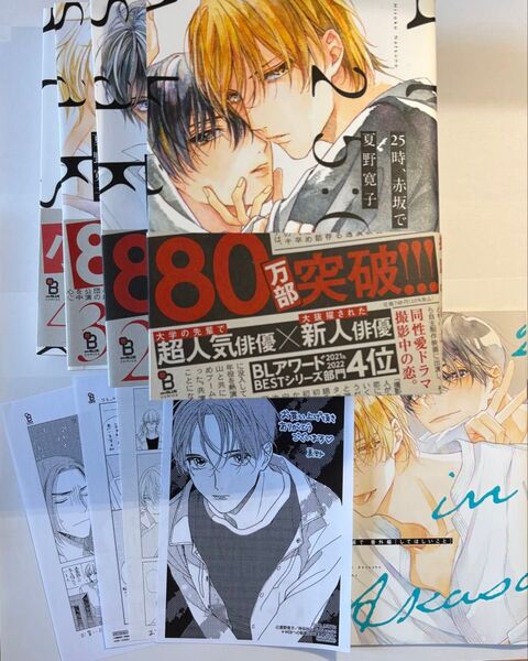 25時、赤坂で 1〜4巻 購入特典付き BLコミック