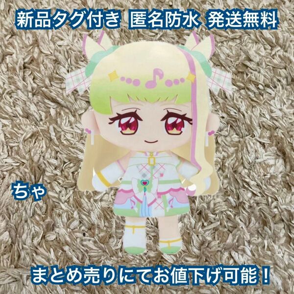 キミとアイドルプリキュア♪ めちゃもふぐっとぬいぐるみ~キュアズキューン~
