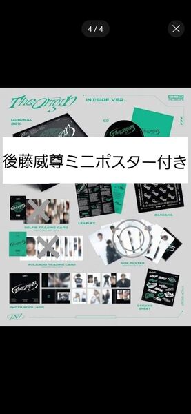 INI the Origin FC限定盤 本体、MINIポスター後藤威尊