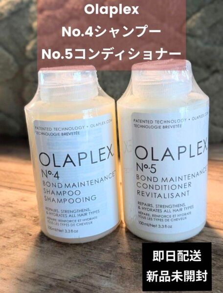 7月末までセール中♪【新品未開封】Olaplex No.4 シャンプー No.5 コンディショナー
