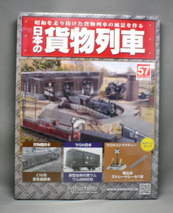 日本の貨物列車 No.57 2014年 11/12号 第3種車止め「逆U字型」＋ストレールレール１本