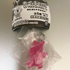 たべっ子どうぶつ the movie めじるしアクセサリー かばちゃん ガチャ ガチャガチャ