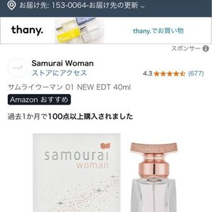 サムライウーマンオードトワレセット
