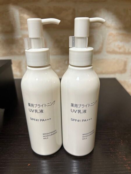 無印良品ブライトニングUV乳液2本