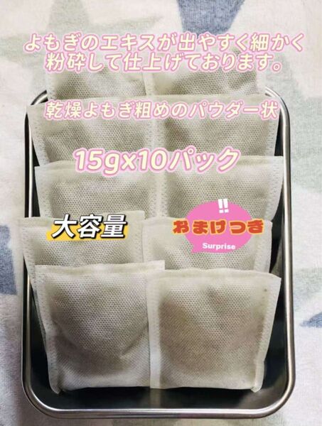 天然よもぎ入浴剤15g×10個入大容量よもぎ 蒸しお風呂温泉温活 おまけ2個付き