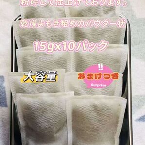 期間限定価格天然よもぎ入浴剤15g×10個入大容量よもぎ 蒸しお風呂温泉温活 おまけ2個付き