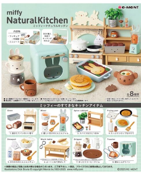 リーメント ミッフィー ナチュラル キッチン BOX商品 1BOX
