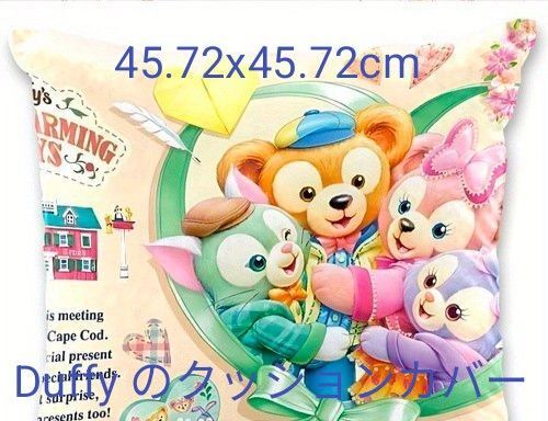 いいね★ありがとう★お値下げ★新品のDuffy and Friendsのクッションカバーです★ 45.72x45.72cm可愛い♪