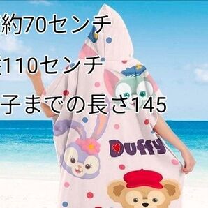 更に♪最終★激安★サマーセール★お値下げ★新品★ダッフィー ポンチョ ピンク 大きくて可愛いっ